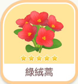 綠絨蒿 gardening icon