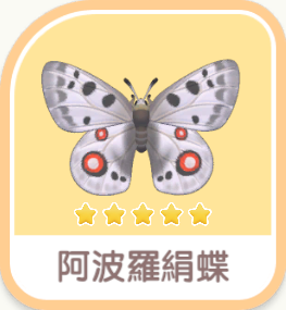 阿波羅絹蝶 insect icon