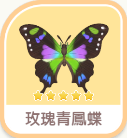 玫瑰青鳳蝶 insect icon