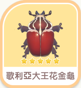 歌利亞大王花金龜 insect icon