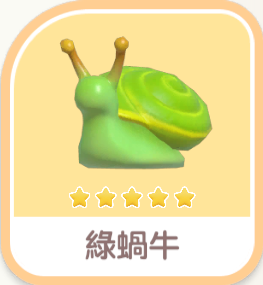 綠蝸牛 insect icon