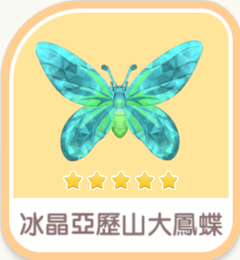 冰晶亞歷山大鳳蝶 insect icon